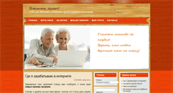 Desktop Screenshot of helloy-pensioner.ru